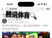 雷火电竞入驻-掘金鏖战凯尔特人，乔治关键制胜